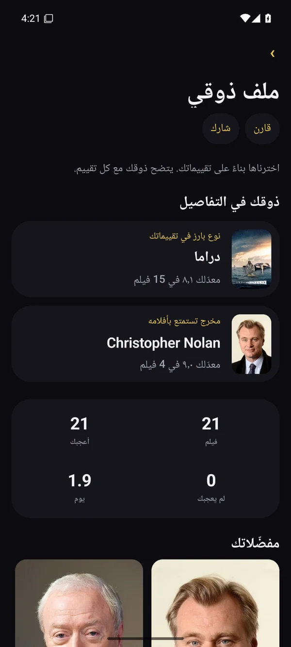 الأنواع والممثلون والمخرجون الذين تحبهم.