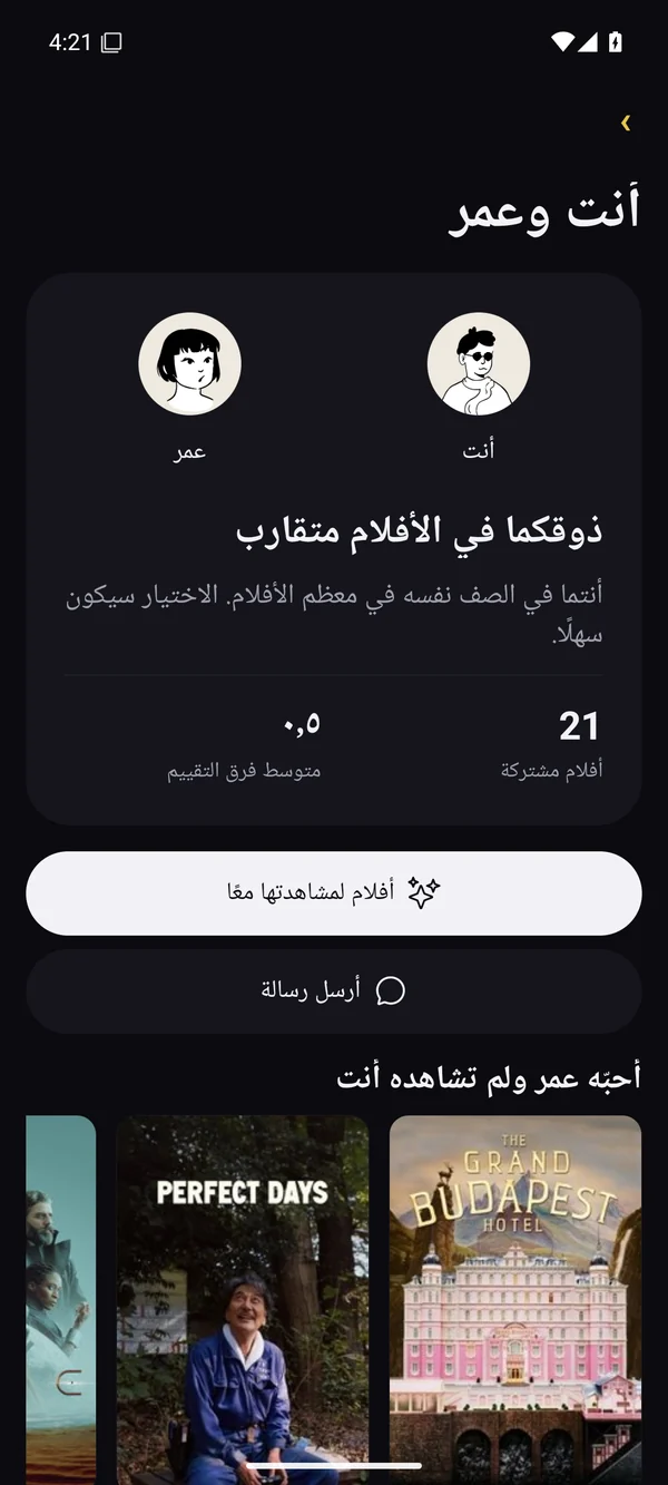 قارنا ذوقيكما واختارا فيلماً معاً.