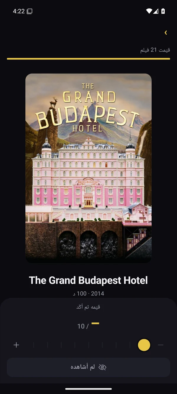 قيّم الأفلام واكتشف ذوقك السينمائي.