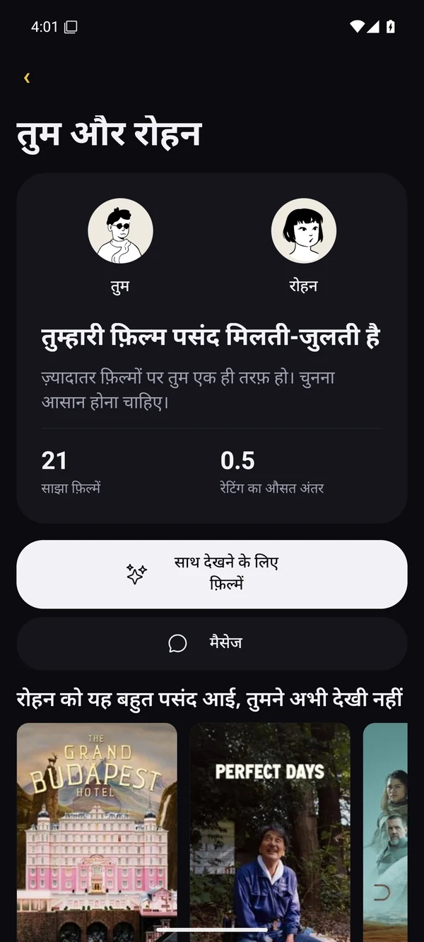 अपनी पसंद मिलाओ और साथ फ़िल्म चुनो।