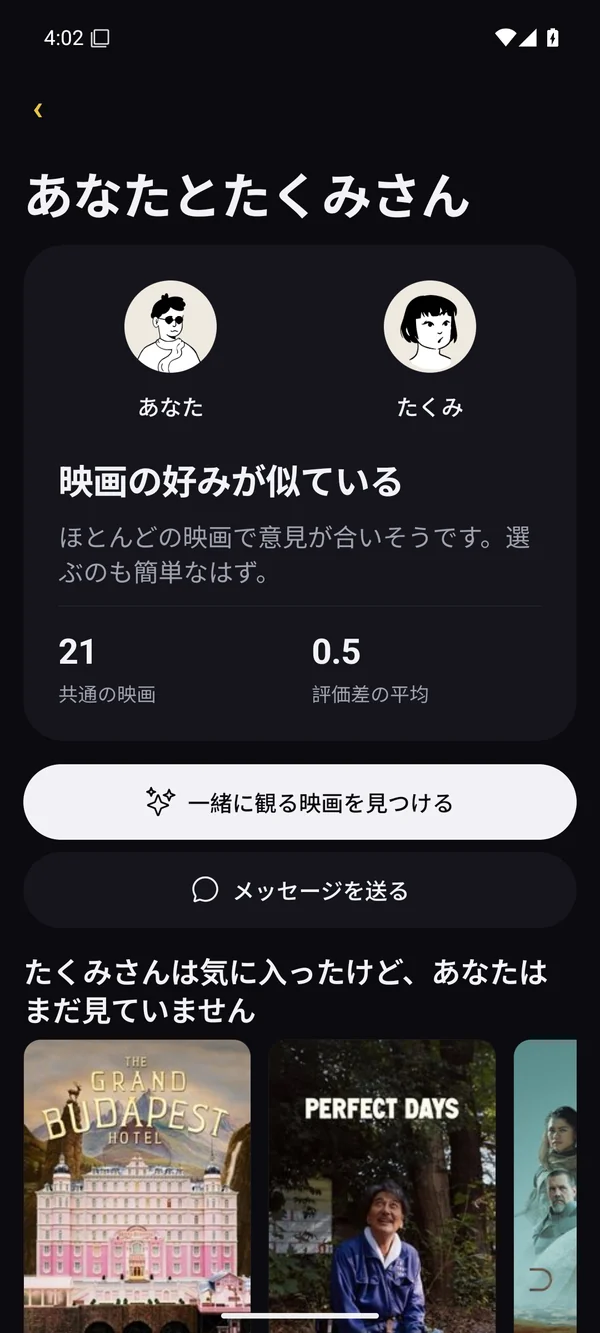 好みを比べて、一緒に映画を選ぼう。