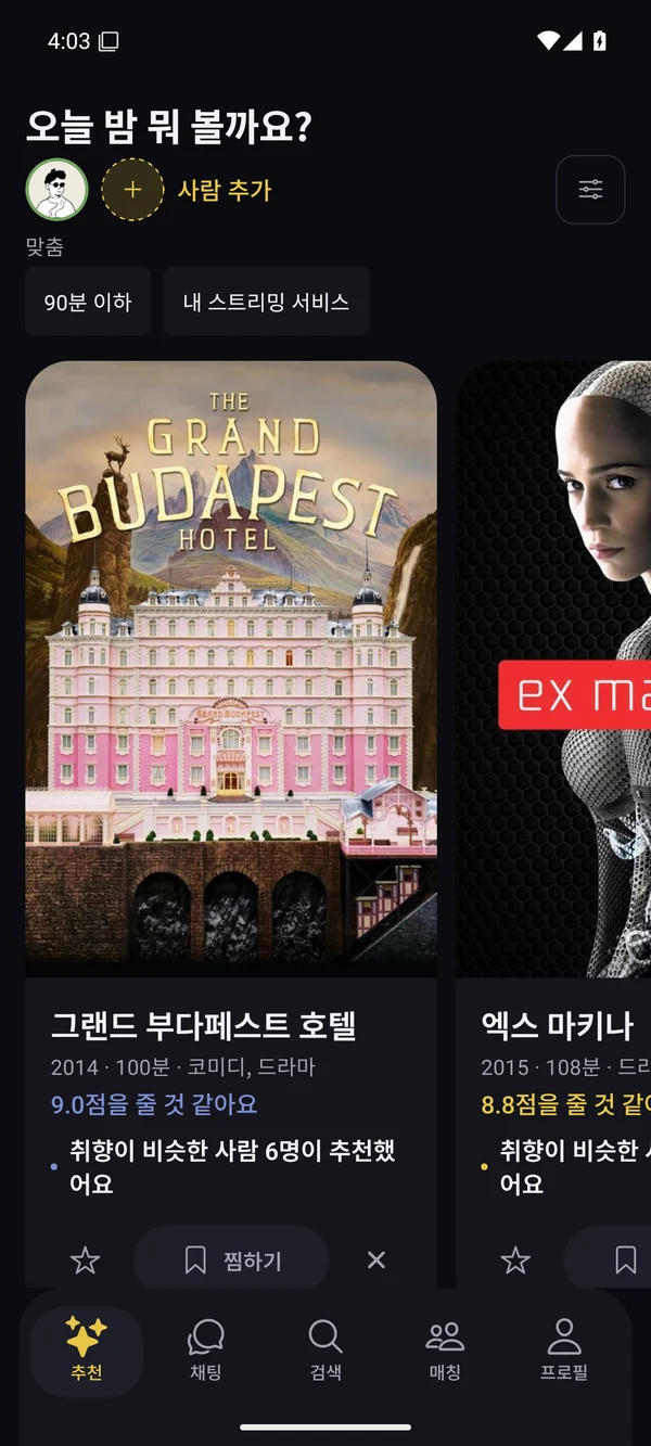 내 취향에 맞는 영화를 추천받아요.