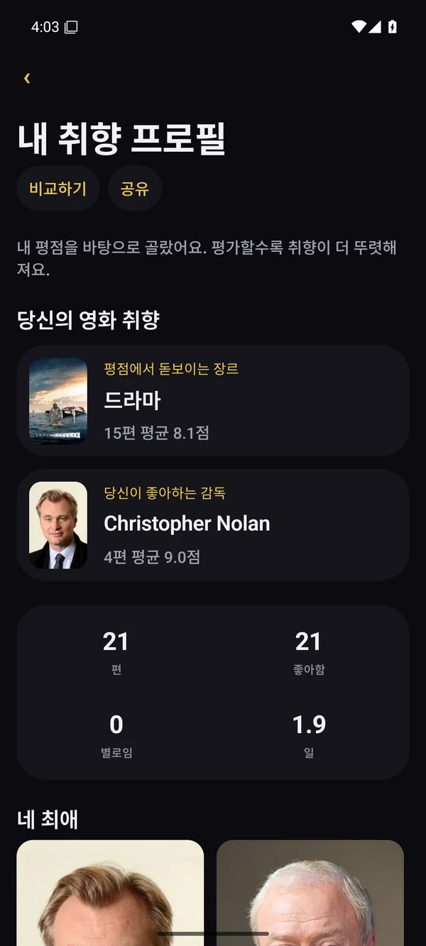 좋아하는 장르, 배우, 감독을 알아봐요.