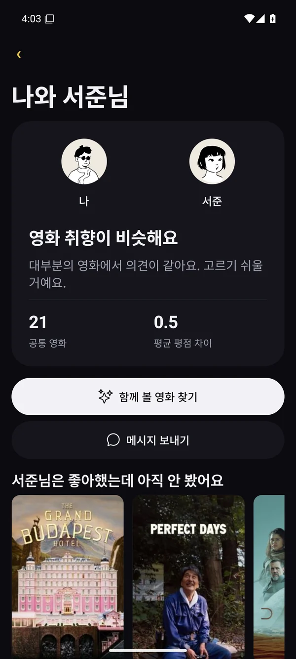 취향을 비교하고 함께 골라요.
