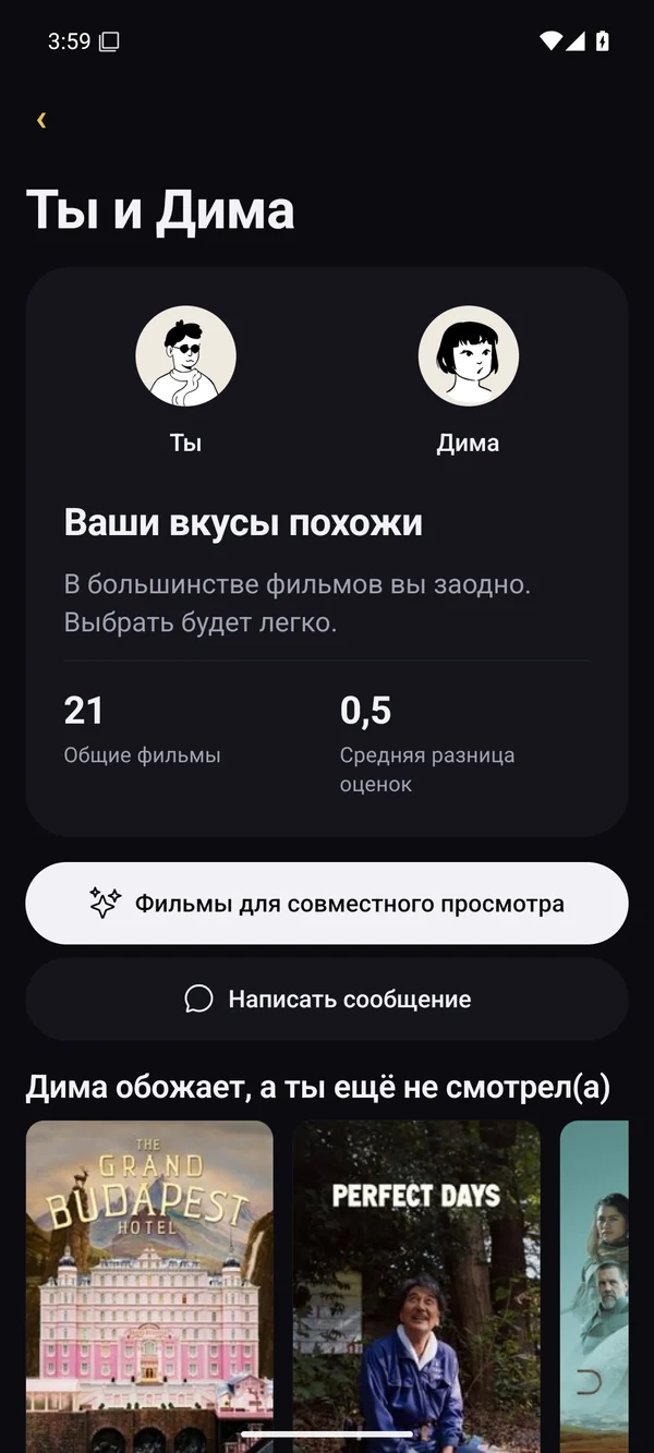 Сравните вкусы и выберите фильм вместе.